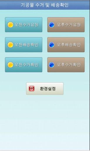 Android application EDS기공소물류(기공소) screenshort