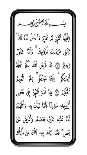 سورة التحريم مكتوبة كاملة