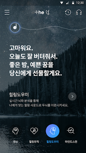 Android application OMNIFIT BRAIN : The Rest screenshort