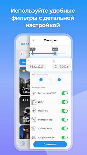 Поедем Сами Screen 2