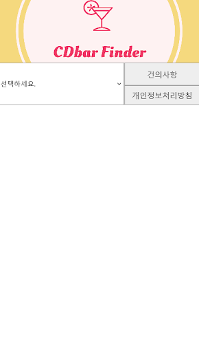 Android application 시디바나침반 - CD/러버 screenshort