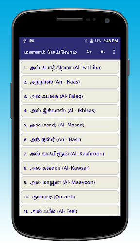 Android application Small Surah - சிறிய சூராக்கள் screenshort