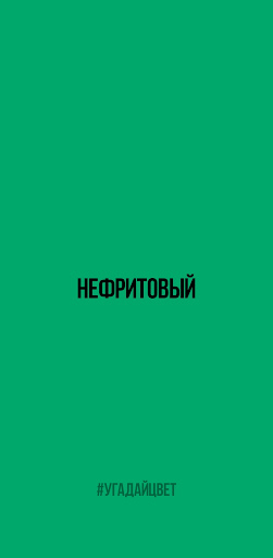 Угадай цвет Screen 3