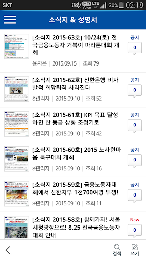 신한은행 노동조합 Screen 3