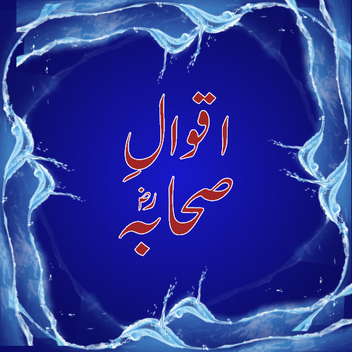 Aqwal e Sahabah logo