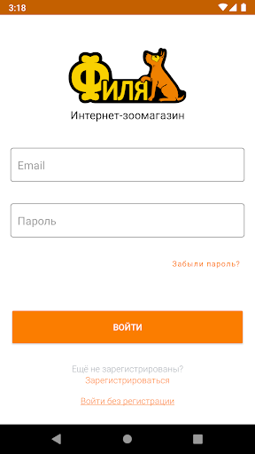 Android application Зоотовары Филя – сеть зоомагаз screenshort