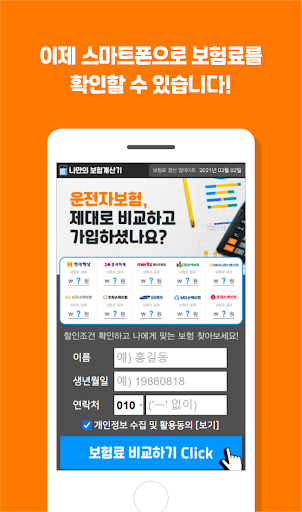 다이렉트운전자보험비교견적 20년납 운전자보험 고지의무 Screen 2