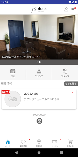 block 公式アプリ Screen 2