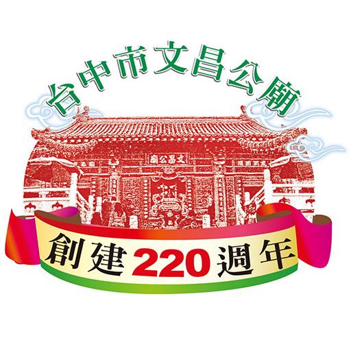 台中市文昌公廟 logo