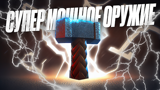 Stormbreaker Mjolnir Minecraft