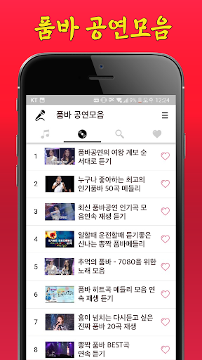 Android application 버드리품바 공연모음 screenshort
