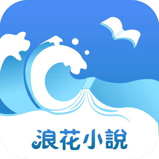 浪花小説-熱門電子書閱讀器 TXT全本小説閱讀 logo