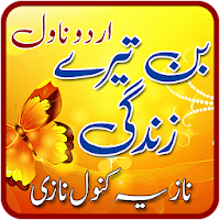 Bin Tere Zindagi Urdu Novel by Nazia Kanwal