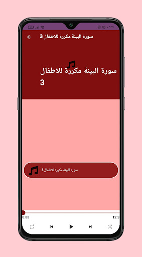 سورة البينة مكررة للاطفال Screen 3