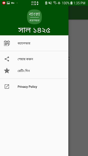 Bangla Calendar - Bangladesh Screen 2
