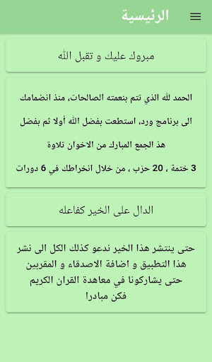 برنامج وِرد WirdApp‎ Screenshot 2 - AppWisp.com