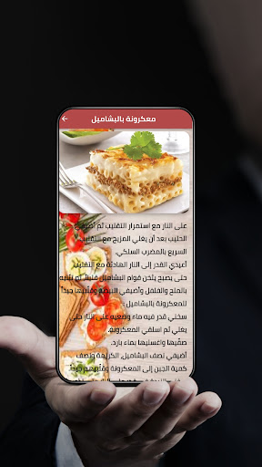 Android application طبخات عالمية screenshort