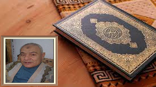 صدقة جارية- الحاج السيد حراز