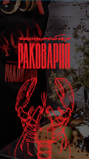 Android application Раковарня screenshort