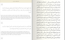 screenshot of Quran - Qaloon