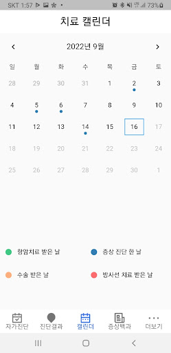 울산대학교병원 스마트암케어 Screen 3