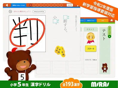 小５漢字ドリル 基礎からマスター Google Play のアプリ