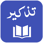 Cover Image of डाउनलोड Tazkeer - Hadith Collection - 11 Hadith Books 1.1 APK