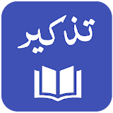 Tazkeer - Hadith Collection - 11 Hadith Books icon