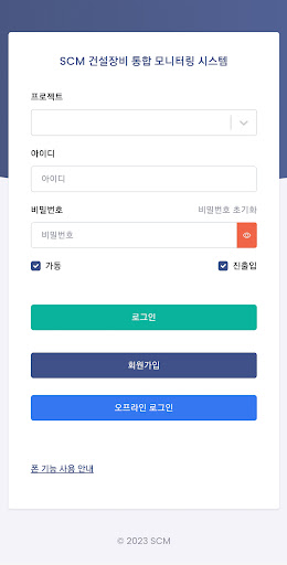 Android application SCM RED screenshort