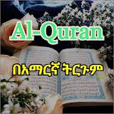 Quran  Amharic icon