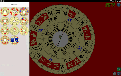 Ncc Feng Shui Compass Screenshot