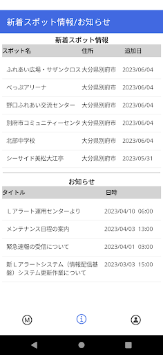 みなとオアシス安全・安心マップ Screen 2