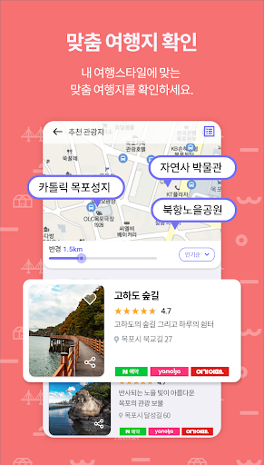 Visit Mokpo - 낭만항구 목포 여행 Screen 2