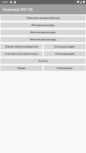 Android application Казначей screenshort