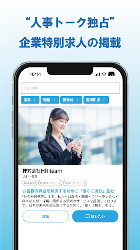 人事トーク Screen 3