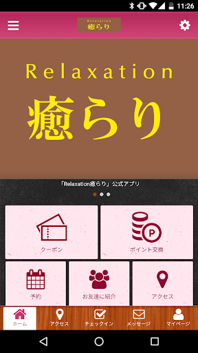 Android application Relaxation癒らり　公式アプリ screenshort
