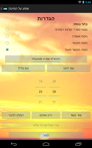 קריאת שמע על המיטה Screenshot