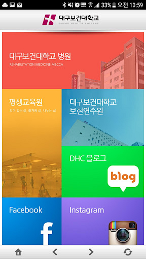 대구보건대학교 APP Screen 2