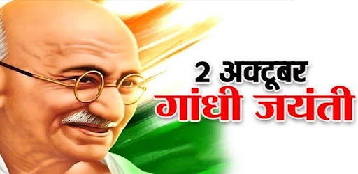 Hindi GandhiJayanti Wishes. Screen 3