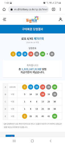 로또 스캐너 - QR코드 , 바코드 스캐너 Screen 2