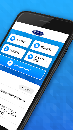 日本キヤリア 空調サポート - 業務用空調の営業支援アプリ Screen 2