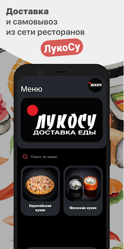 Android application ЛукоСу screenshort