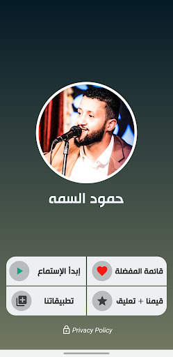 اغاني حمود السمه 2024 بدون نت Screen 2