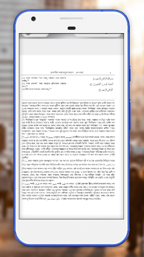 তাফসীর আহসানুল বায়ান Screen 3