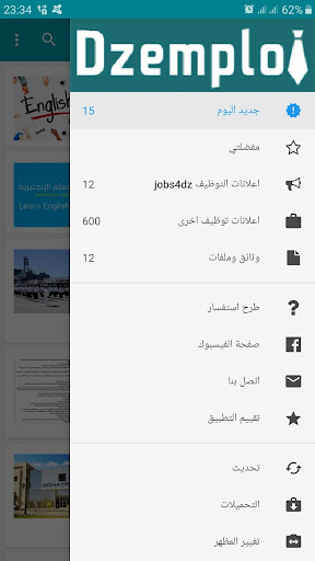 Android application مسابقات التوظيف في الجزائر screenshort