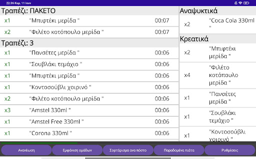 Android application dbSoft KDS screenshort