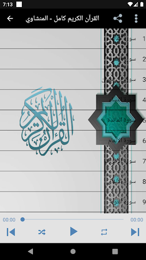 القرآن الكريم كامل - المنشاوي Screen 3
