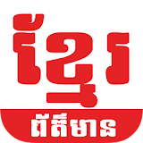 Khmer News Today icon