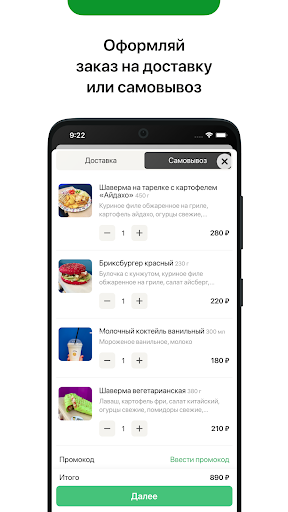Брикс Фуд Микс — Доставка Screen 2