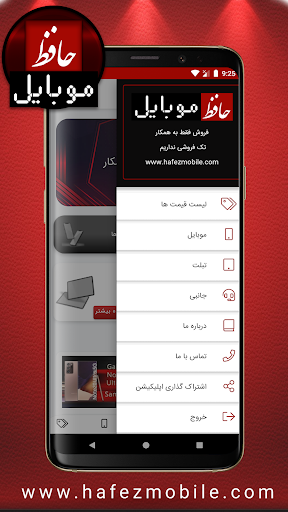 Mobile Price - Hafez Mobile Screen 2
